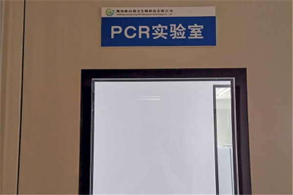 PCR实验室